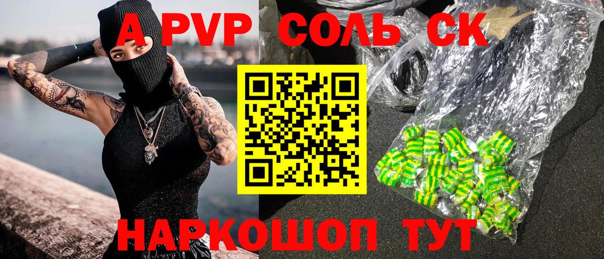 A-PVP мука  Вход с VPN  A PVP СК  Петровск 