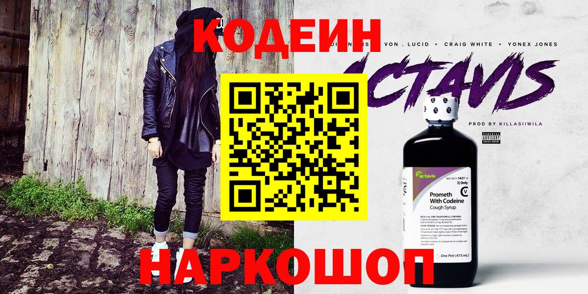 Петровск  Кодеин напиток Lean (лин)  Вход с VPN  Codein Purple Drank 