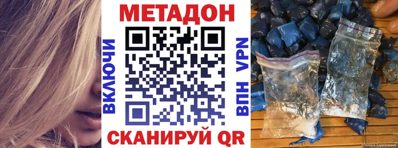 МЕТАДОН methadone Петровск