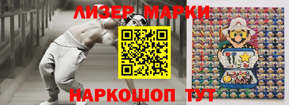 Наркотические марки 1,5мг Петровск